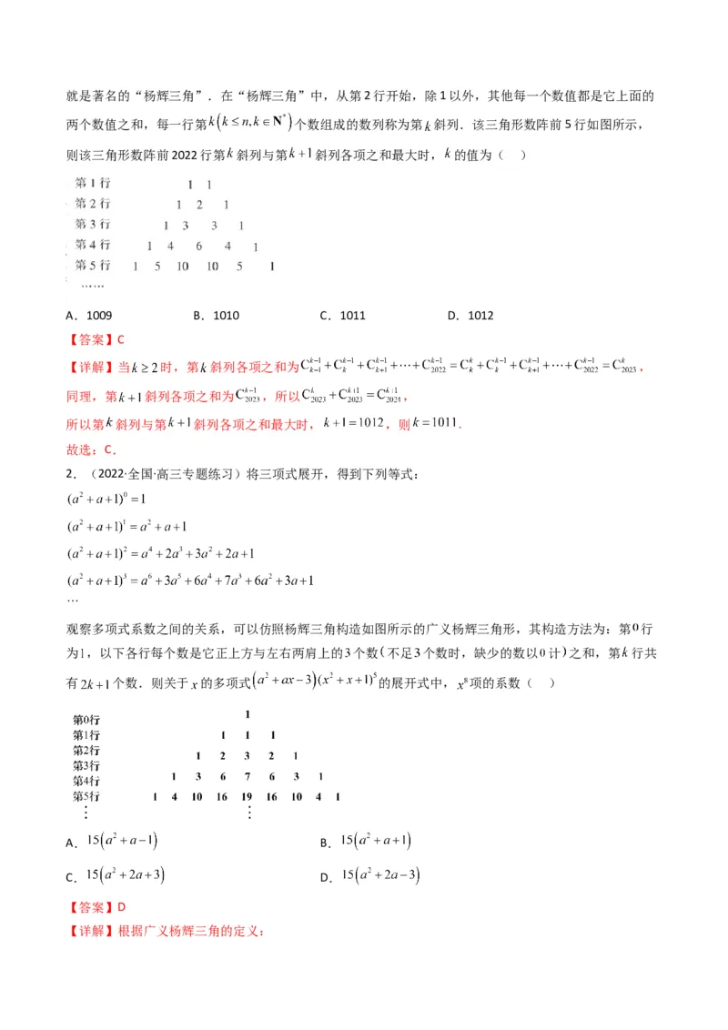 第2讲计数原理(解析版）_2.2025数学总复习_2023年新高考资料_二轮复习_备战2023年高考数学二轮复习专题讲练（新高考版）_专题五统计与概率