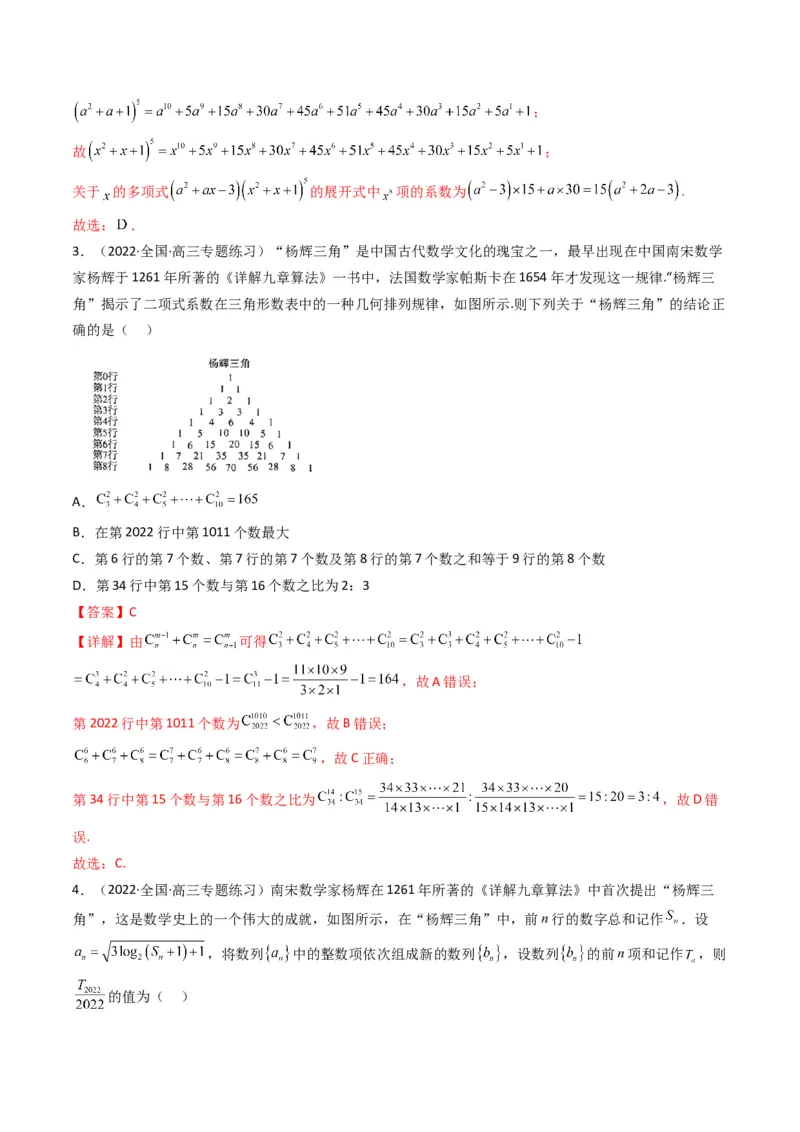 第2讲计数原理(解析版）_2.2025数学总复习_2023年新高考资料_二轮复习_备战2023年高考数学二轮复习专题讲练（新高考版）_专题五统计与概率