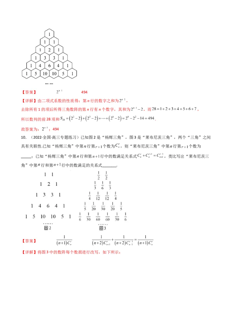 第2讲计数原理(解析版）_2.2025数学总复习_2023年新高考资料_二轮复习_备战2023年高考数学二轮复习专题讲练（新高考版）_专题五统计与概率