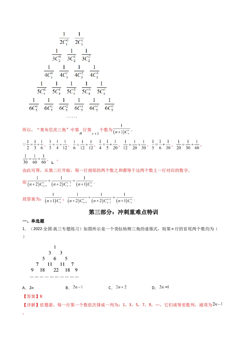 第2讲计数原理(解析版）_2.2025数学总复习_2023年新高考资料_二轮复习_备战2023年高考数学二轮复习专题讲练（新高考版）_专题五统计与概率