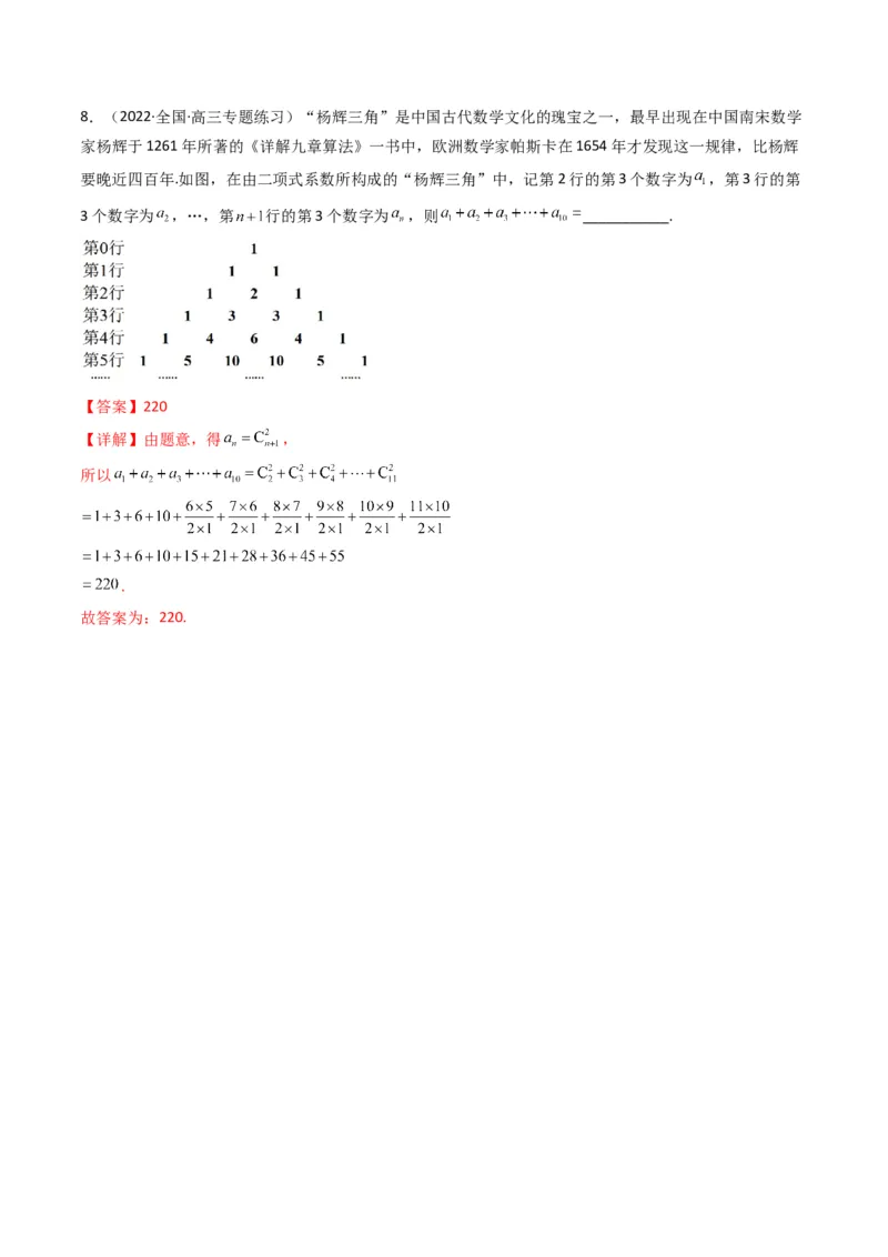 第2讲计数原理(解析版）_2.2025数学总复习_2023年新高考资料_二轮复习_备战2023年高考数学二轮复习专题讲练（新高考版）_专题五统计与概率