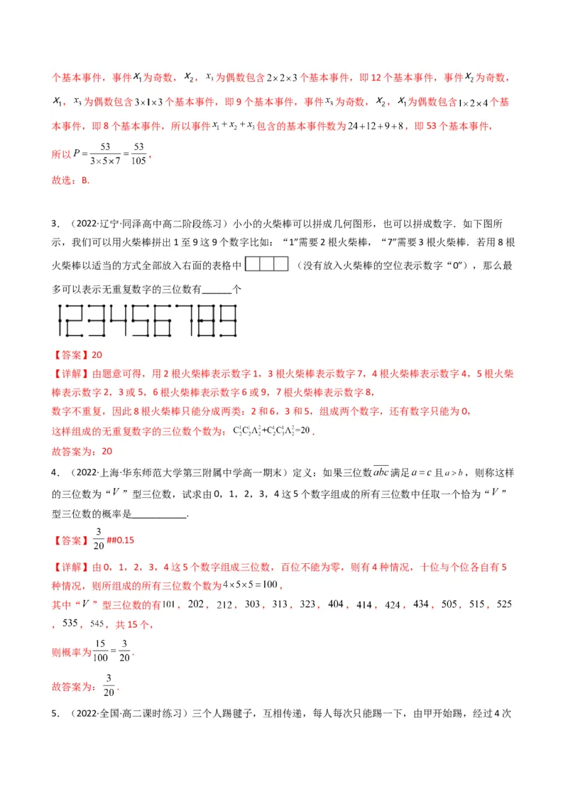 第2讲计数原理(解析版）_2.2025数学总复习_2023年新高考资料_二轮复习_备战2023年高考数学二轮复习专题讲练（新高考版）_专题五统计与概率