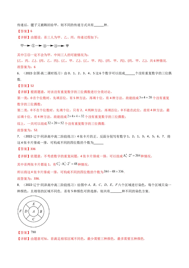 第2讲计数原理(解析版）_2.2025数学总复习_2023年新高考资料_二轮复习_备战2023年高考数学二轮复习专题讲练（新高考版）_专题五统计与概率