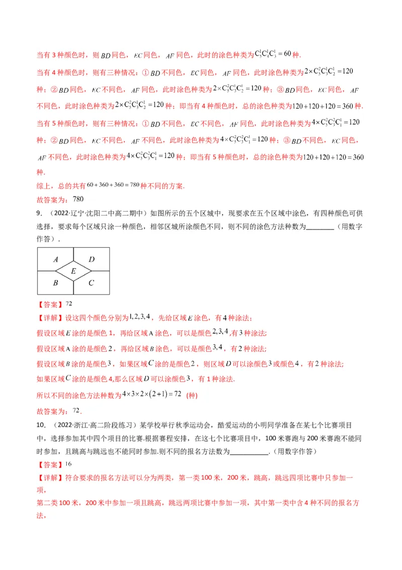 第2讲计数原理(解析版）_2.2025数学总复习_2023年新高考资料_二轮复习_备战2023年高考数学二轮复习专题讲练（新高考版）_专题五统计与概率