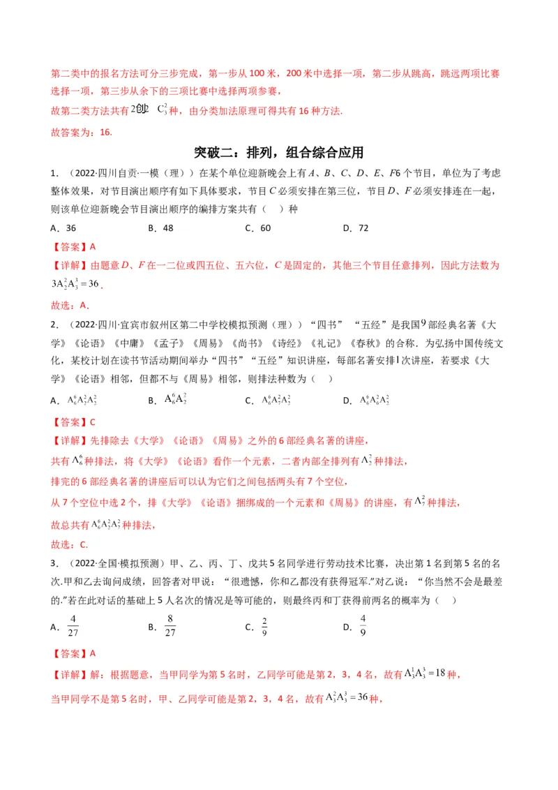 第2讲计数原理(解析版）_2.2025数学总复习_2023年新高考资料_二轮复习_备战2023年高考数学二轮复习专题讲练（新高考版）_专题五统计与概率