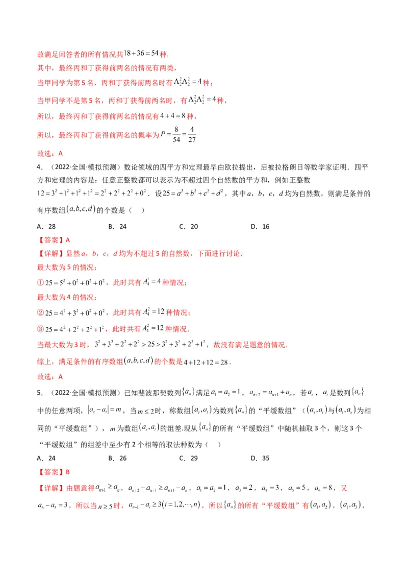 第2讲计数原理(解析版）_2.2025数学总复习_2023年新高考资料_二轮复习_备战2023年高考数学二轮复习专题讲练（新高考版）_专题五统计与概率