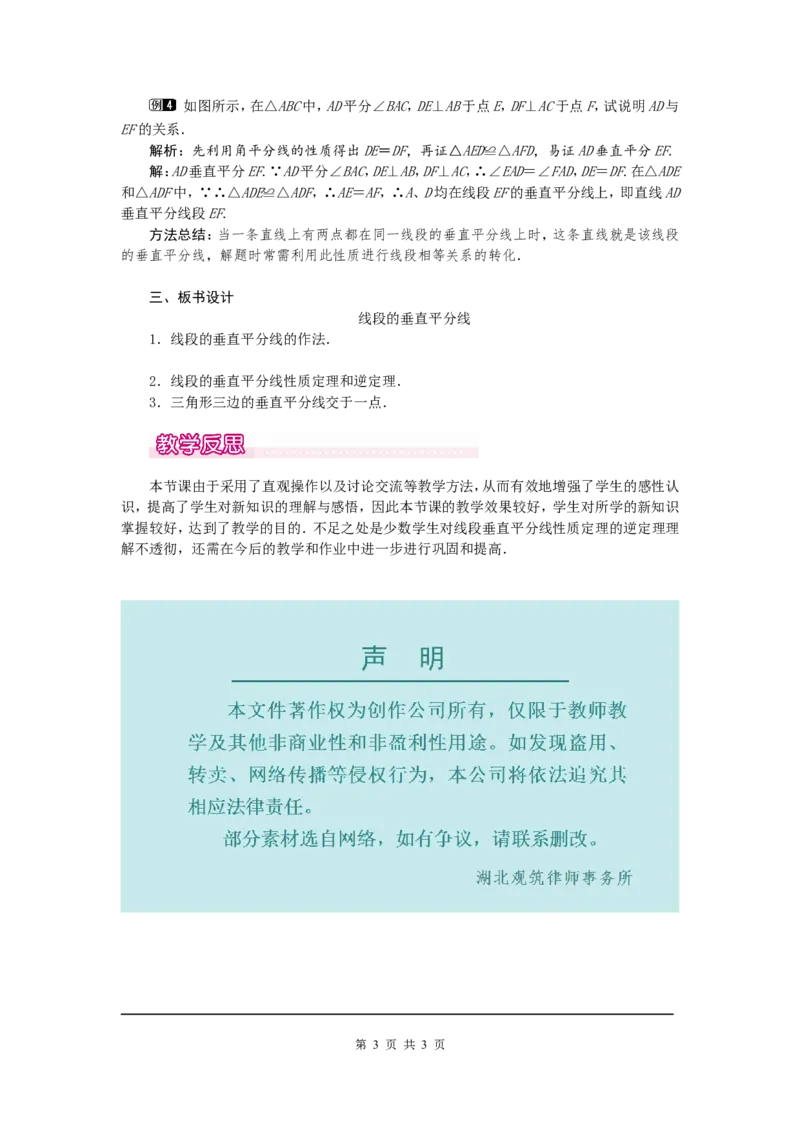 13.1.2第1课时线段的垂直平分线的性质和判定1_初中数学人教版_8上-初中数学人教版_旧版_04教案（多套）_教案（第2套）