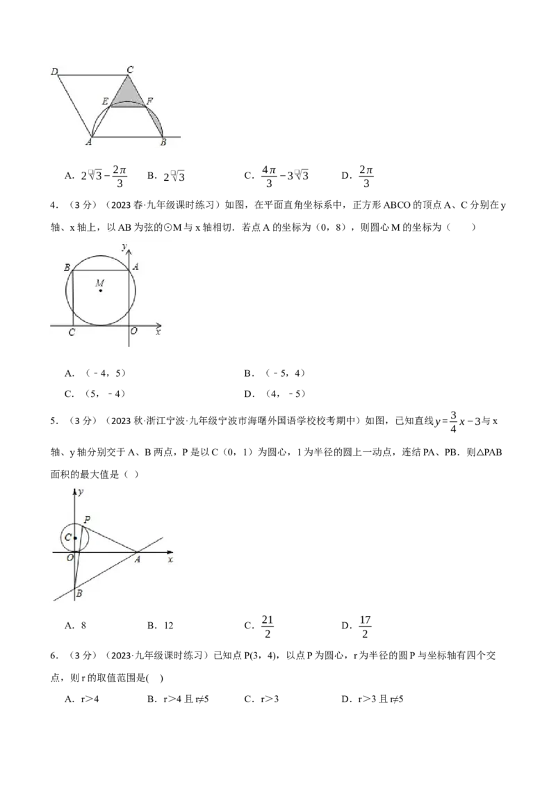 专题24.12圆章末拔尖卷（人教版）（学生版）_初中数学_九年级数学上册（人教版）_母题专项-U66_2024版