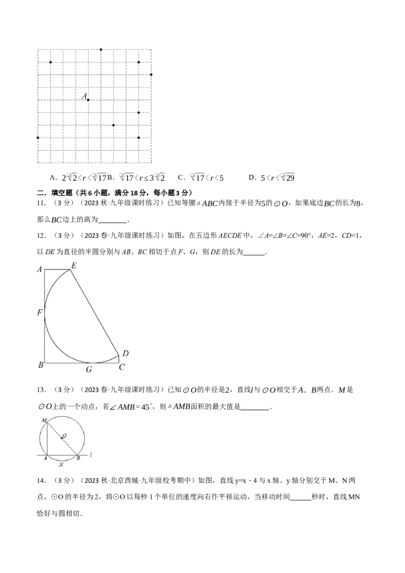 专题24.12圆章末拔尖卷（人教版）（学生版）_初中数学_九年级数学上册（人教版）_母题专项-U66_2024版
