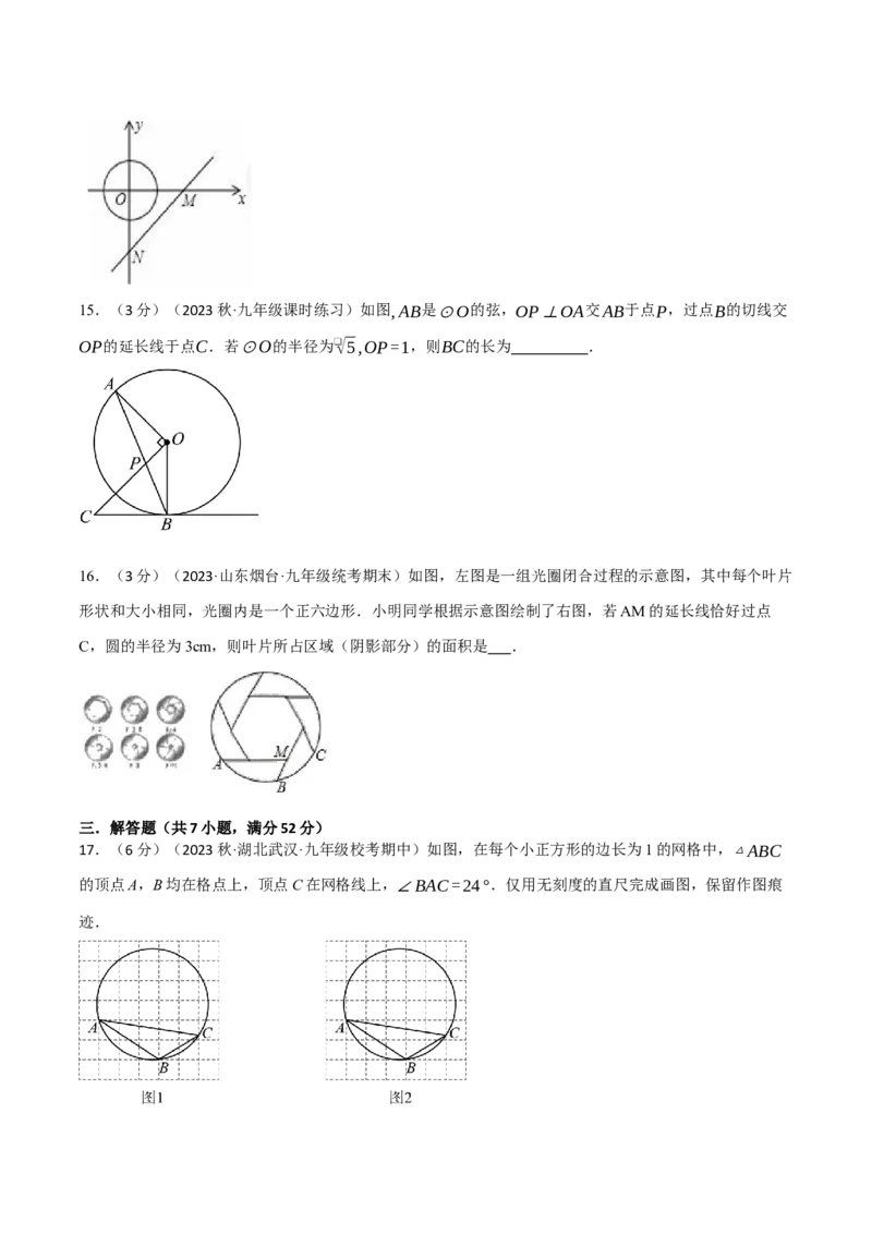 专题24.12圆章末拔尖卷（人教版）（学生版）_初中数学_九年级数学上册（人教版）_母题专项-U66_2024版