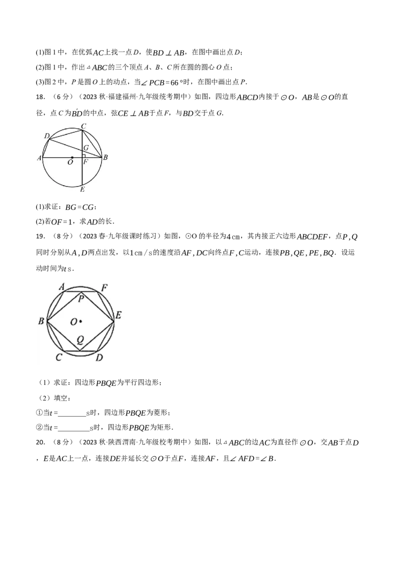 专题24.12圆章末拔尖卷（人教版）（学生版）_初中数学_九年级数学上册（人教版）_母题专项-U66_2024版