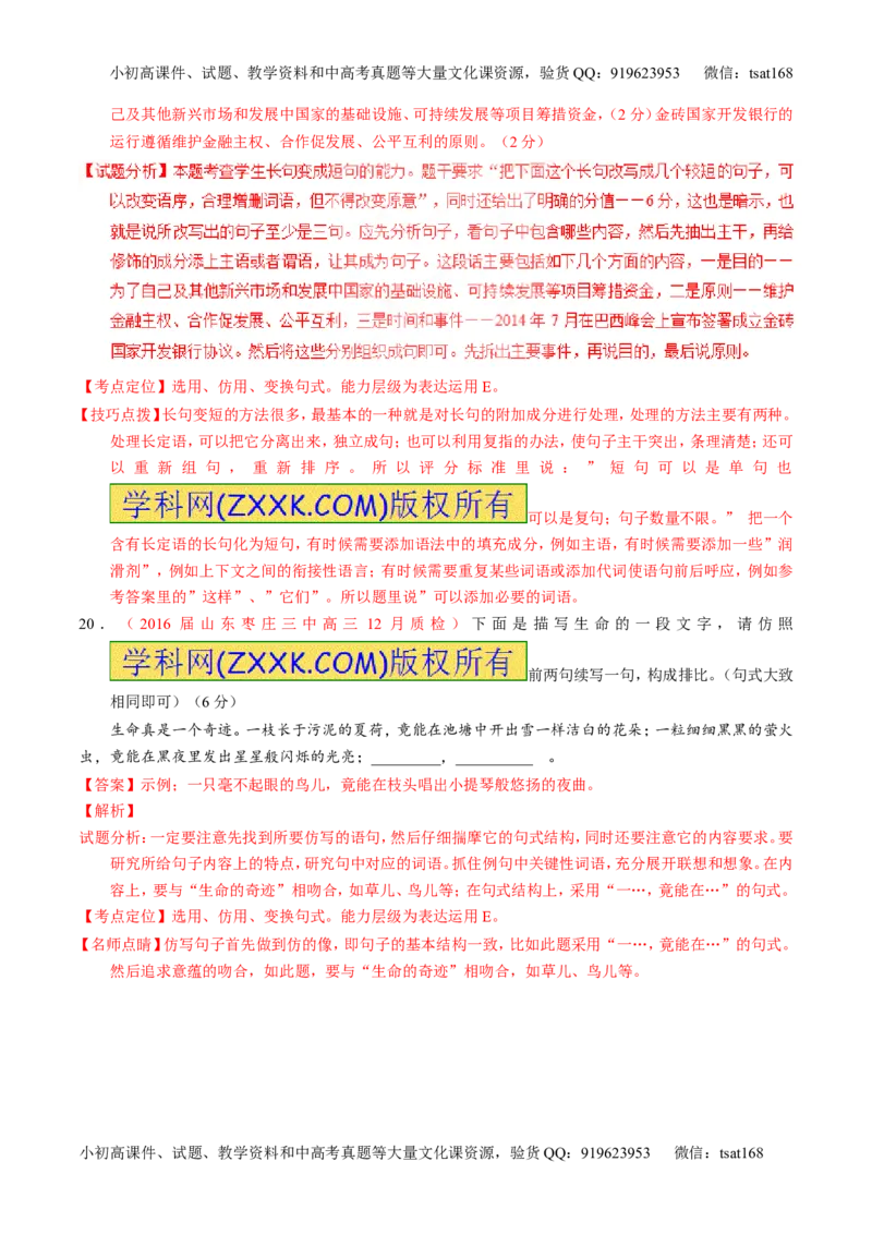 专题07语言表达之选用、仿用、变换句式（测）-2017年高考语文一轮复习讲练测（解析版）_高语_1高中语文_2017年高考语文一轮复习讲练测（全套打包174份）