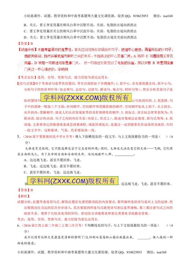 专题07语言表达之选用、仿用、变换句式（测）-2017年高考语文一轮复习讲练测（解析版）_高语_1高中语文_2017年高考语文一轮复习讲练测（全套打包174份）