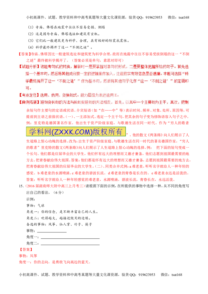 专题07语言表达之选用、仿用、变换句式（测）-2017年高考语文一轮复习讲练测（解析版）_高语_1高中语文_2017年高考语文一轮复习讲练测（全套打包174份）