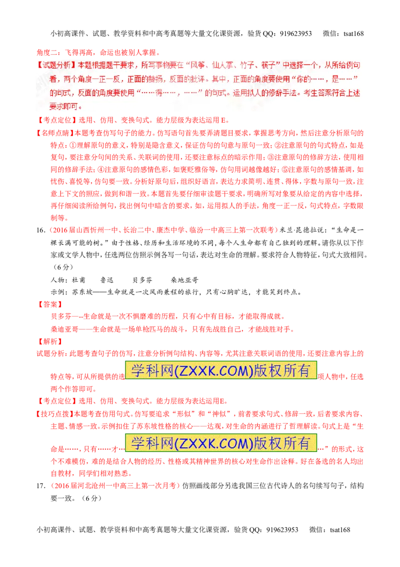 专题07语言表达之选用、仿用、变换句式（测）-2017年高考语文一轮复习讲练测（解析版）_高语_1高中语文_2017年高考语文一轮复习讲练测（全套打包174份）
