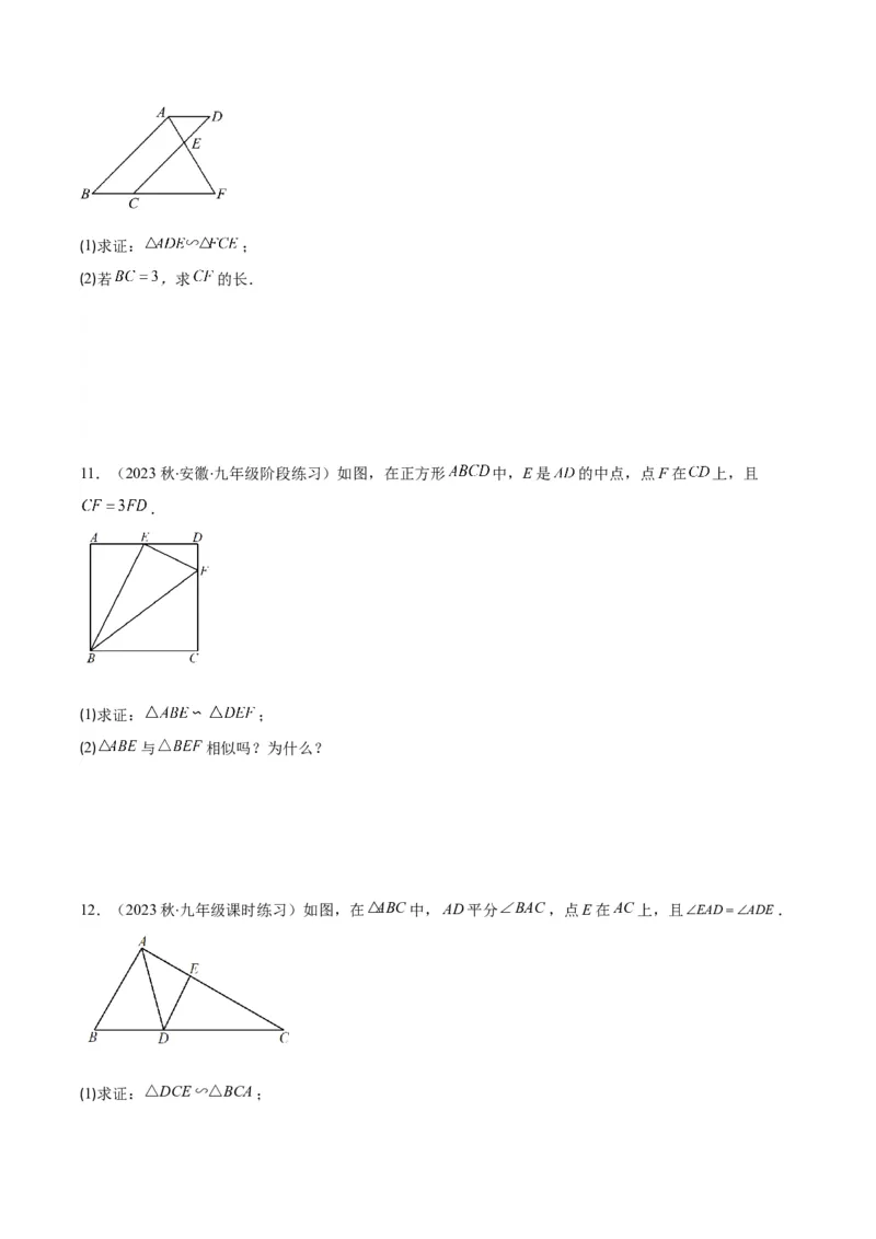 专题27.1平行线分线段成比例、三角形相似的判定之六大考点(学生版)_初中数学_九年级数学下册（人教版）_重难点专题提优-V8