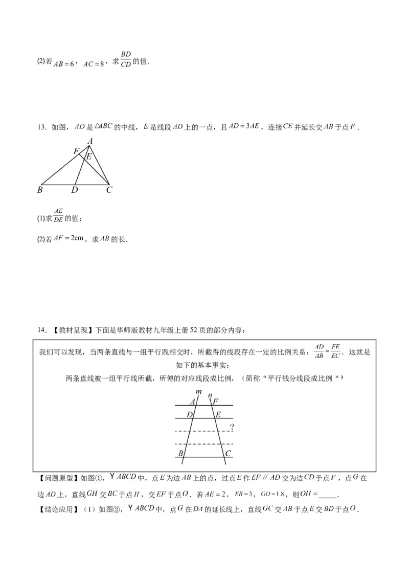 专题27.1平行线分线段成比例、三角形相似的判定之六大考点(学生版)_初中数学_九年级数学下册（人教版）_重难点专题提优-V8