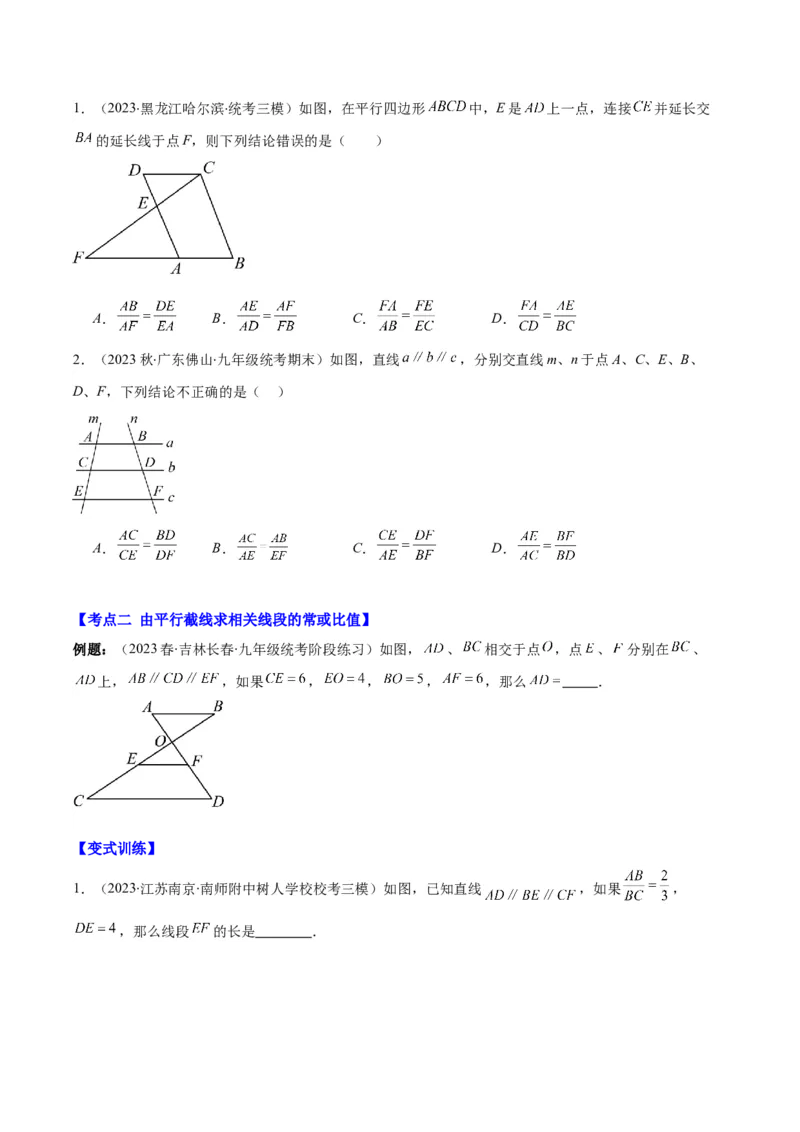 专题27.1平行线分线段成比例、三角形相似的判定之六大考点(学生版)_初中数学_九年级数学下册（人教版）_重难点专题提优-V8