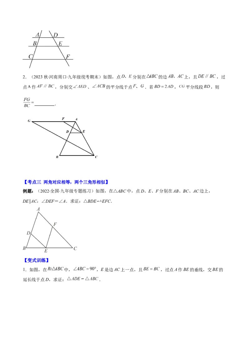 专题27.1平行线分线段成比例、三角形相似的判定之六大考点(学生版)_初中数学_九年级数学下册（人教版）_重难点专题提优-V8