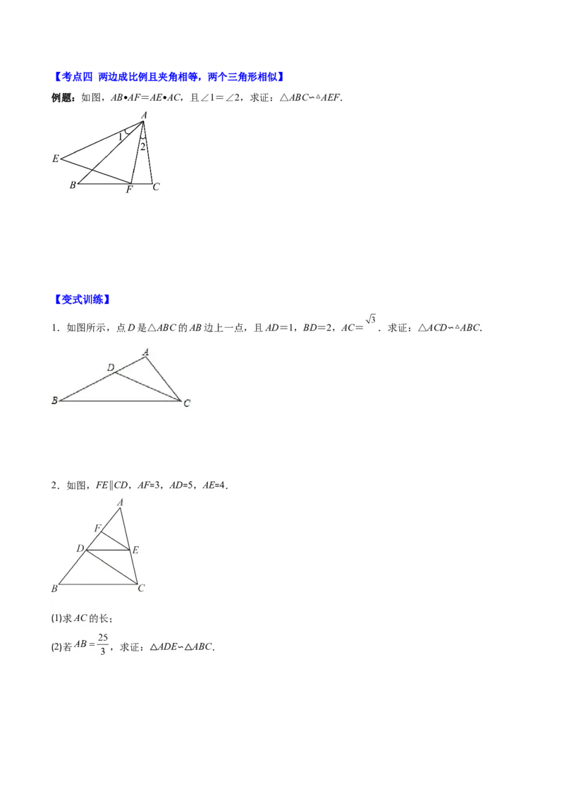 专题27.1平行线分线段成比例、三角形相似的判定之六大考点(学生版)_初中数学_九年级数学下册（人教版）_重难点专题提优-V8