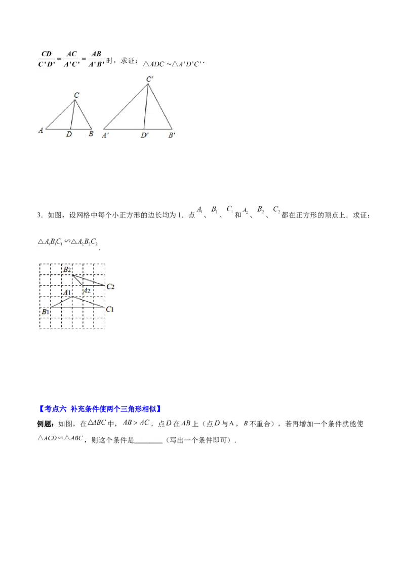 专题27.1平行线分线段成比例、三角形相似的判定之六大考点(学生版)_初中数学_九年级数学下册（人教版）_重难点专题提优-V8