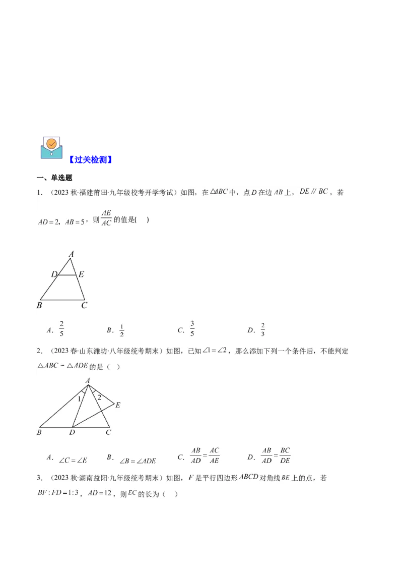 专题27.1平行线分线段成比例、三角形相似的判定之六大考点(学生版)_初中数学_九年级数学下册（人教版）_重难点专题提优-V8