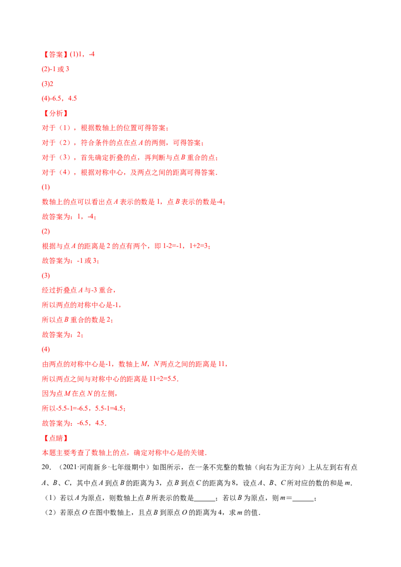 1.2.2数轴（练习）-七年级数学上册同步精品课堂（人教版）（解析版）_初中数学人教版_7上-初中数学人教版_7上-初中数学人教版（旧版）赠送_06习题试卷_1同步练习_2同步练习（第2套）