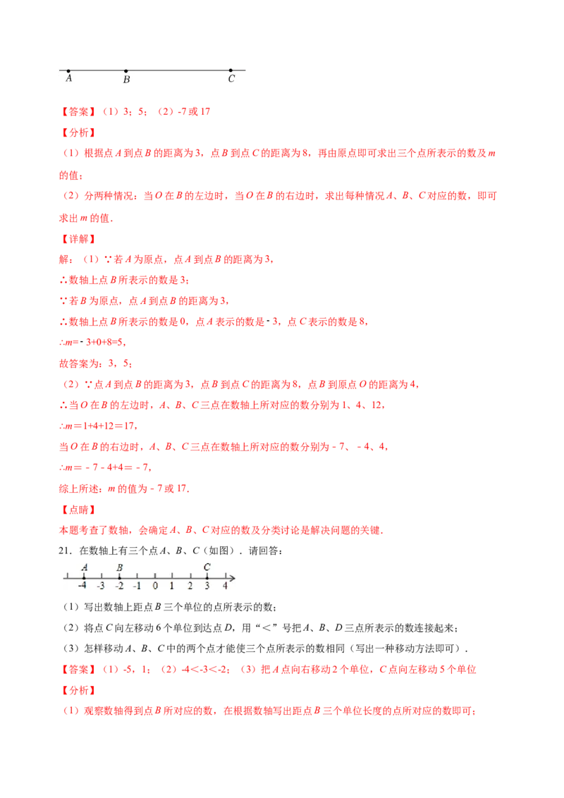 1.2.2数轴（练习）-七年级数学上册同步精品课堂（人教版）（解析版）_初中数学人教版_7上-初中数学人教版_7上-初中数学人教版（旧版）赠送_06习题试卷_1同步练习_2同步练习（第2套）