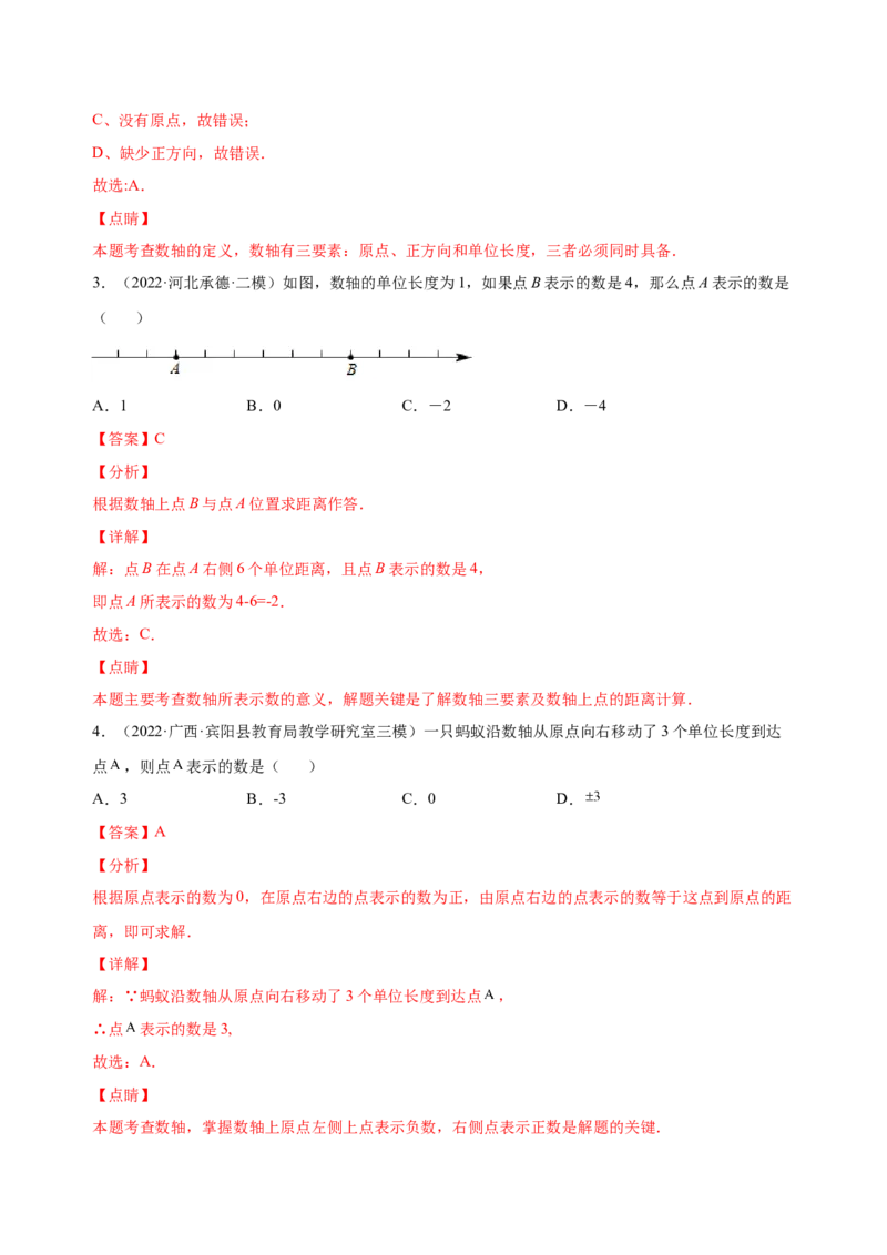 1.2.2数轴（练习）-七年级数学上册同步精品课堂（人教版）（解析版）_初中数学人教版_7上-初中数学人教版_7上-初中数学人教版（旧版）赠送_06习题试卷_1同步练习_2同步练习（第2套）