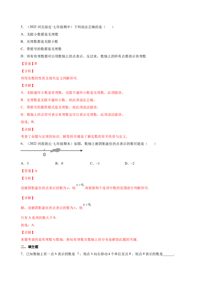 1.2.2数轴（练习）-七年级数学上册同步精品课堂（人教版）（解析版）_初中数学人教版_7上-初中数学人教版_7上-初中数学人教版（旧版）赠送_06习题试卷_1同步练习_2同步练习（第2套）