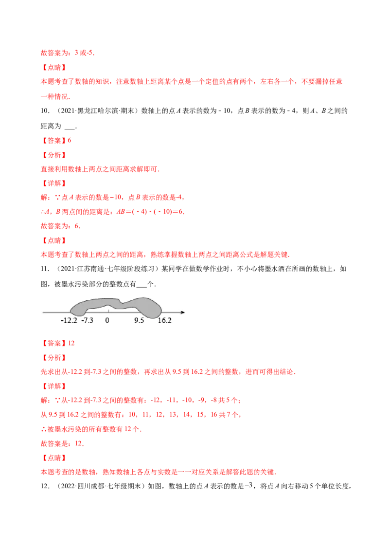 1.2.2数轴（练习）-七年级数学上册同步精品课堂（人教版）（解析版）_初中数学人教版_7上-初中数学人教版_7上-初中数学人教版（旧版）赠送_06习题试卷_1同步练习_2同步练习（第2套）