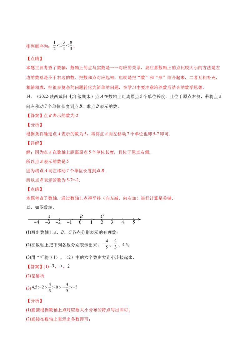 1.2.2数轴（练习）-七年级数学上册同步精品课堂（人教版）（解析版）_初中数学人教版_7上-初中数学人教版_7上-初中数学人教版（旧版）赠送_06习题试卷_1同步练习_2同步练习（第2套）