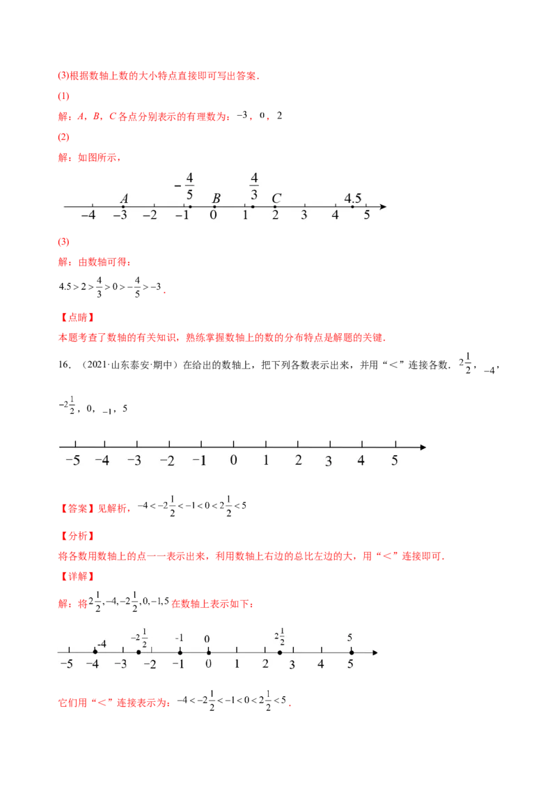 1.2.2数轴（练习）-七年级数学上册同步精品课堂（人教版）（解析版）_初中数学人教版_7上-初中数学人教版_7上-初中数学人教版（旧版）赠送_06习题试卷_1同步练习_2同步练习（第2套）