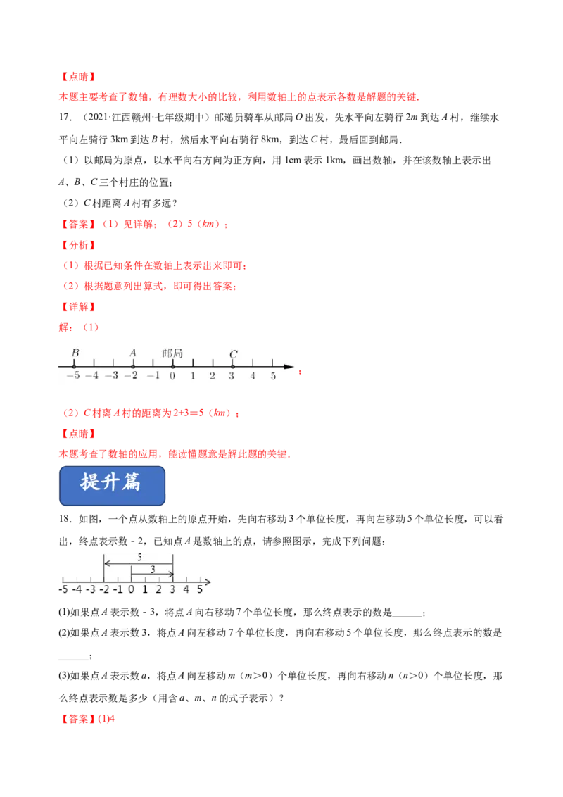 1.2.2数轴（练习）-七年级数学上册同步精品课堂（人教版）（解析版）_初中数学人教版_7上-初中数学人教版_7上-初中数学人教版（旧版）赠送_06习题试卷_1同步练习_2同步练习（第2套）
