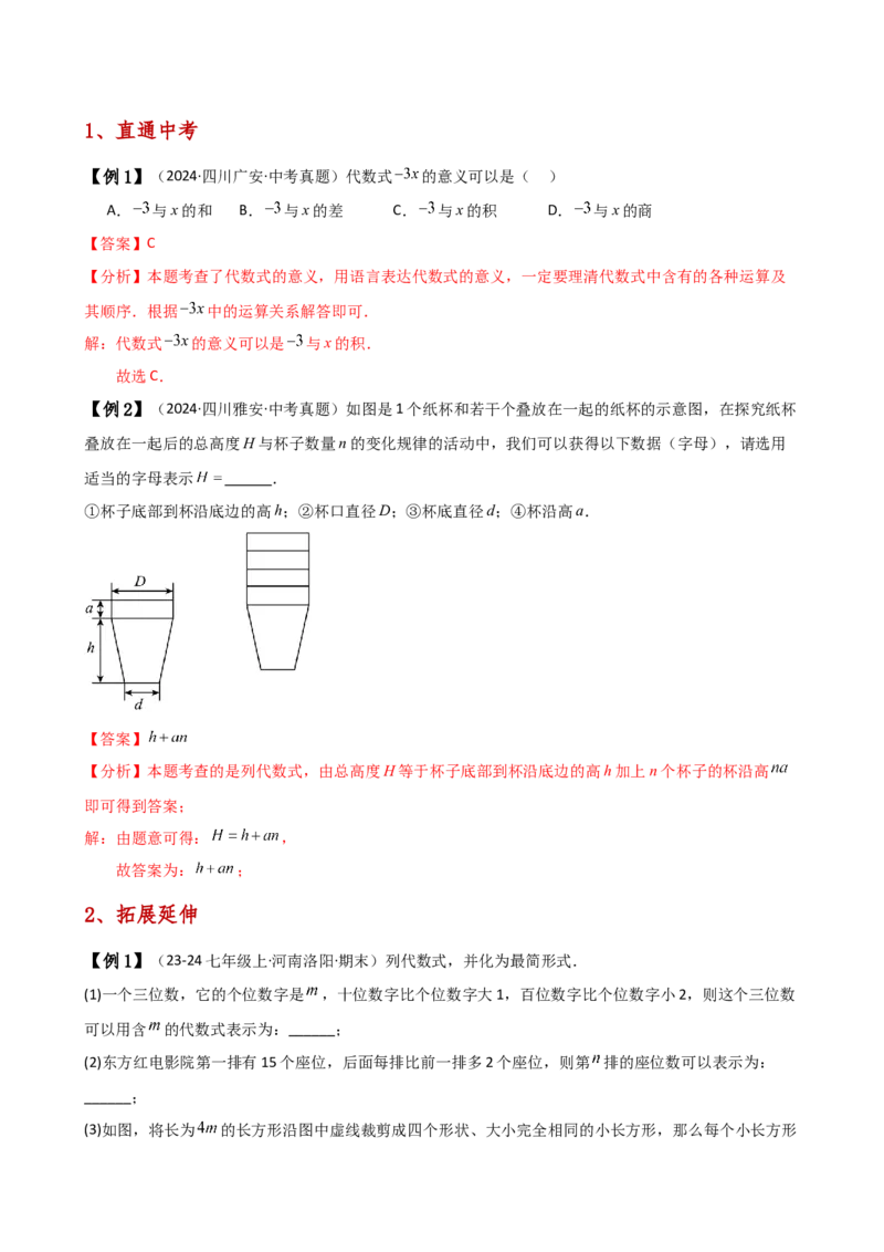 专题3.1列代数式表示数量关系（知识梳理与考点分类讲解）（人教版）（教师版）_初中数学_七年级数学上册（人教版）_专题突破练习-V4