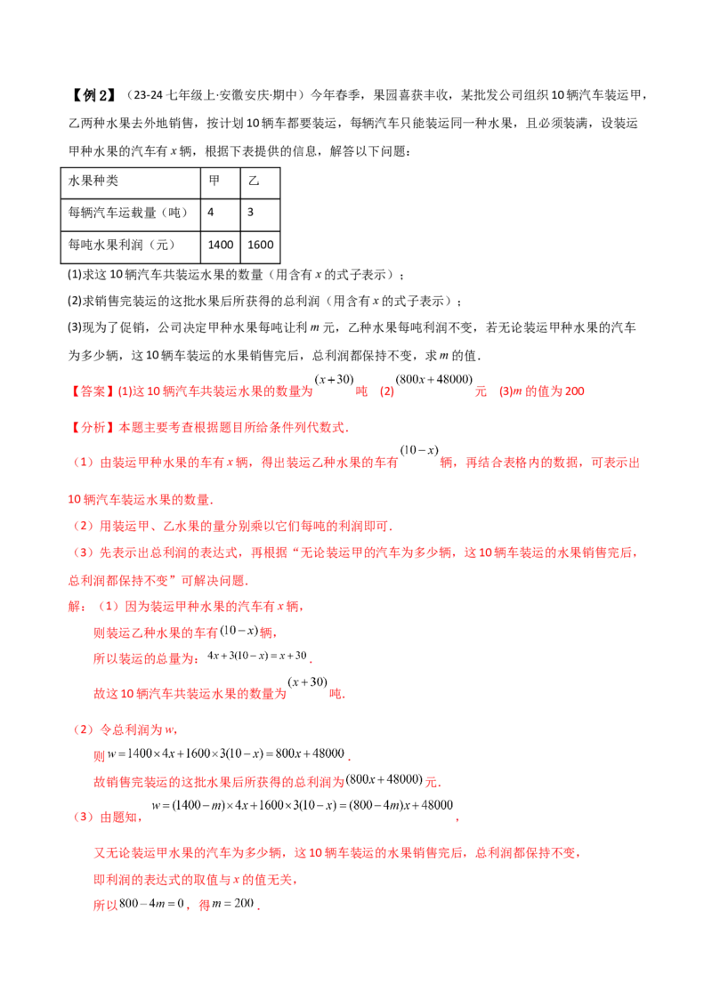 专题3.1列代数式表示数量关系（知识梳理与考点分类讲解）（人教版）（教师版）_初中数学_七年级数学上册（人教版）_专题突破练习-V4