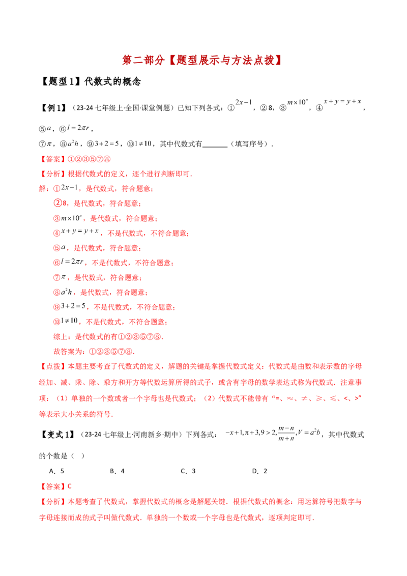 专题3.1列代数式表示数量关系（知识梳理与考点分类讲解）（人教版）（教师版）_初中数学_七年级数学上册（人教版）_专题突破练习-V4