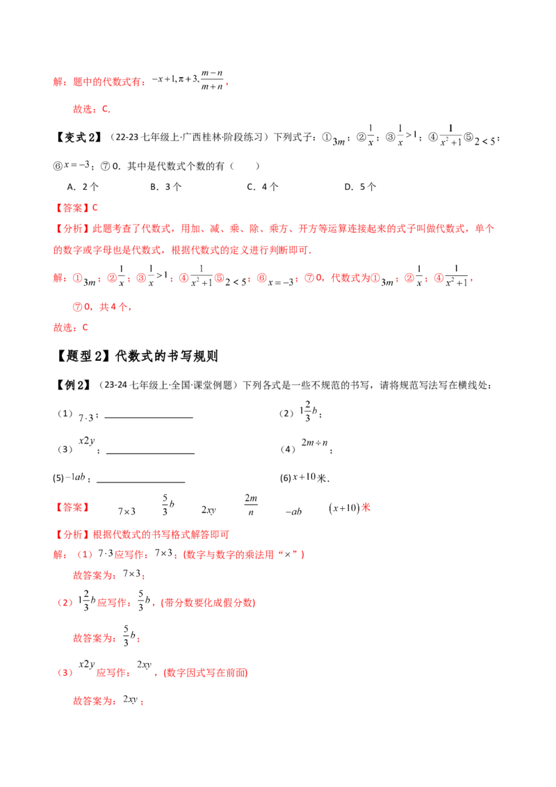 专题3.1列代数式表示数量关系（知识梳理与考点分类讲解）（人教版）（教师版）_初中数学_七年级数学上册（人教版）_专题突破练习-V4