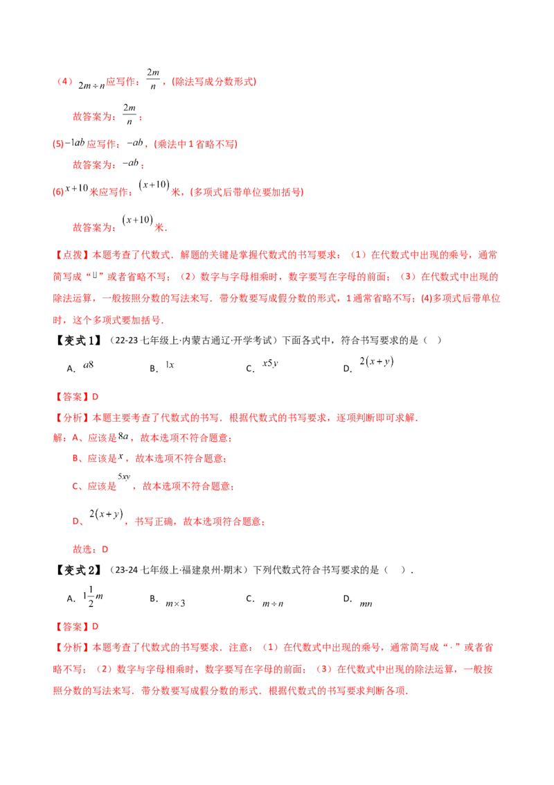 专题3.1列代数式表示数量关系（知识梳理与考点分类讲解）（人教版）（教师版）_初中数学_七年级数学上册（人教版）_专题突破练习-V4