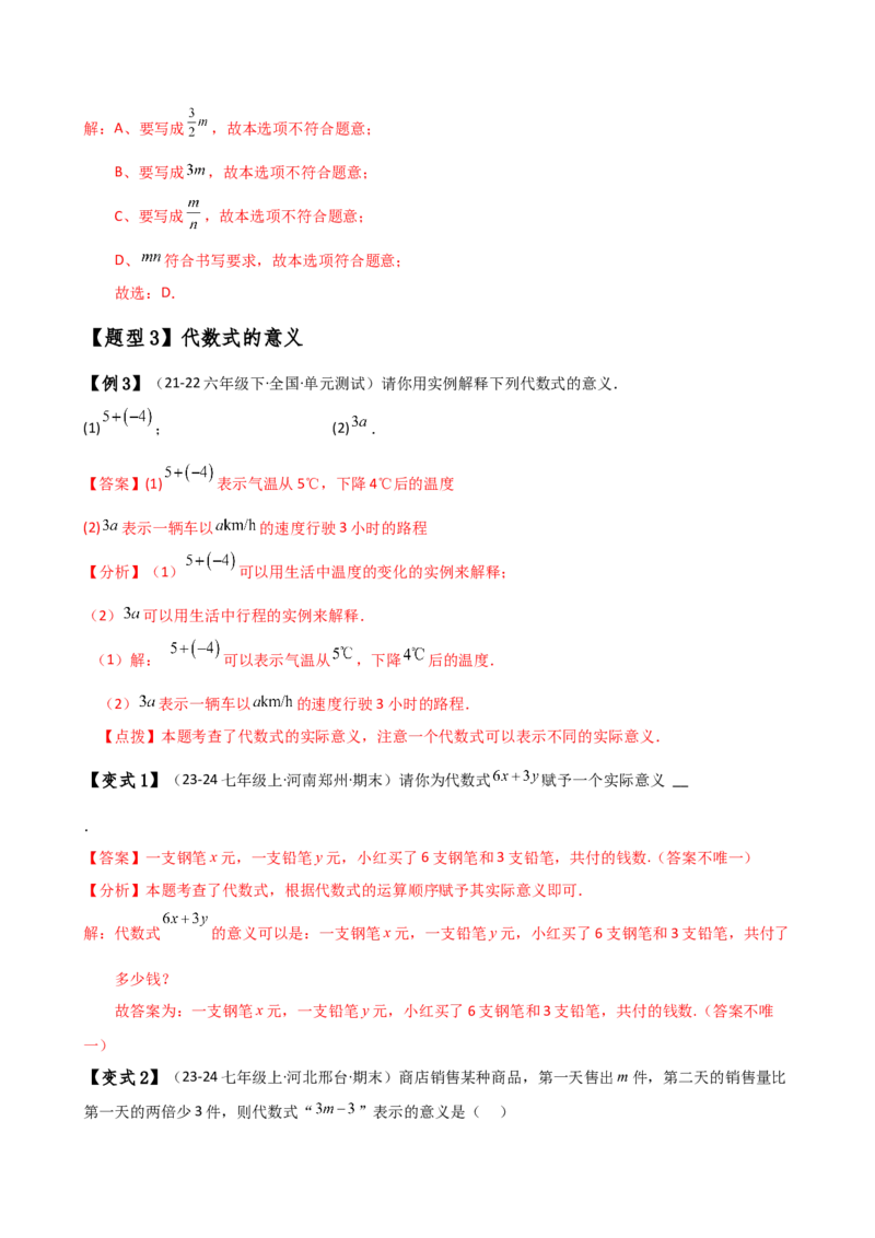 专题3.1列代数式表示数量关系（知识梳理与考点分类讲解）（人教版）（教师版）_初中数学_七年级数学上册（人教版）_专题突破练习-V4