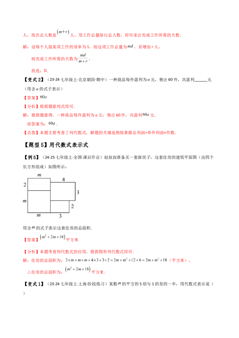 专题3.1列代数式表示数量关系（知识梳理与考点分类讲解）（人教版）（教师版）_初中数学_七年级数学上册（人教版）_专题突破练习-V4