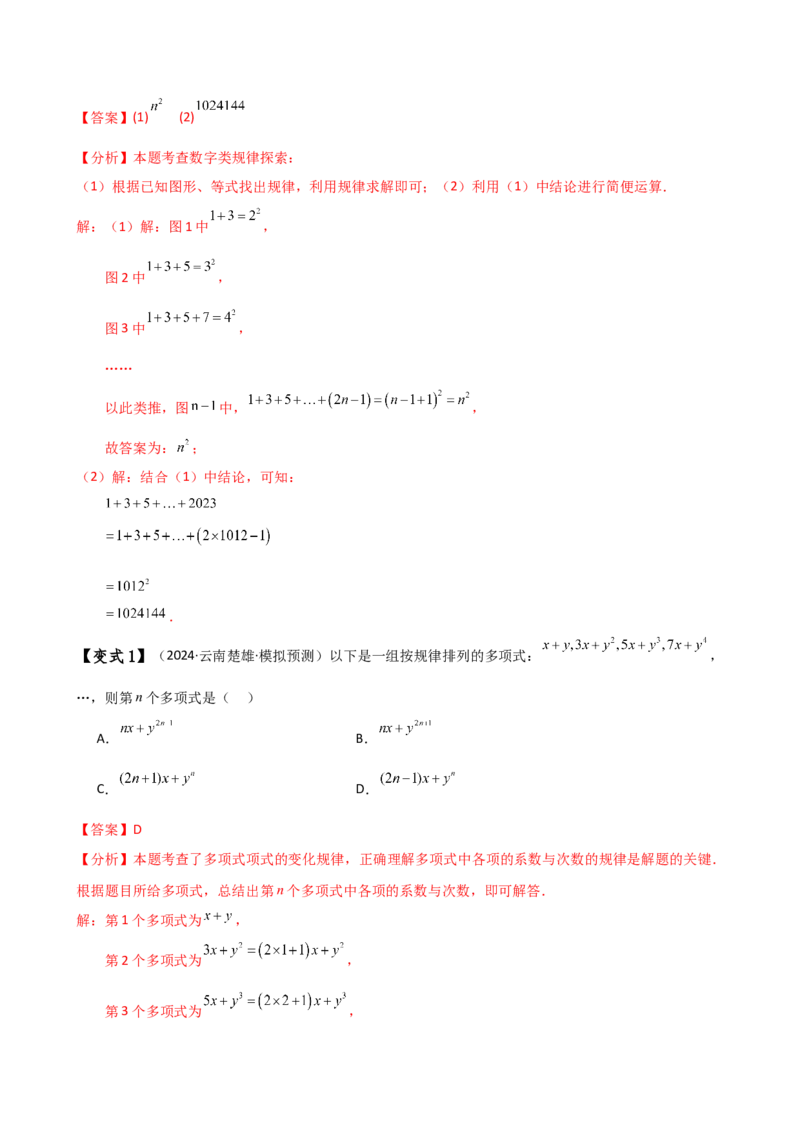 专题3.1列代数式表示数量关系（知识梳理与考点分类讲解）（人教版）（教师版）_初中数学_七年级数学上册（人教版）_专题突破练习-V4