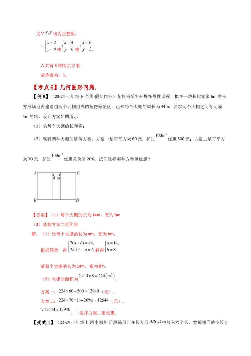 专题8.8实际问题与二元一次方程组（1）（知识梳理与考点分类讲解）-（人教版）_初中数学_七年级数学下册（人教版）_专题突破练习-V4