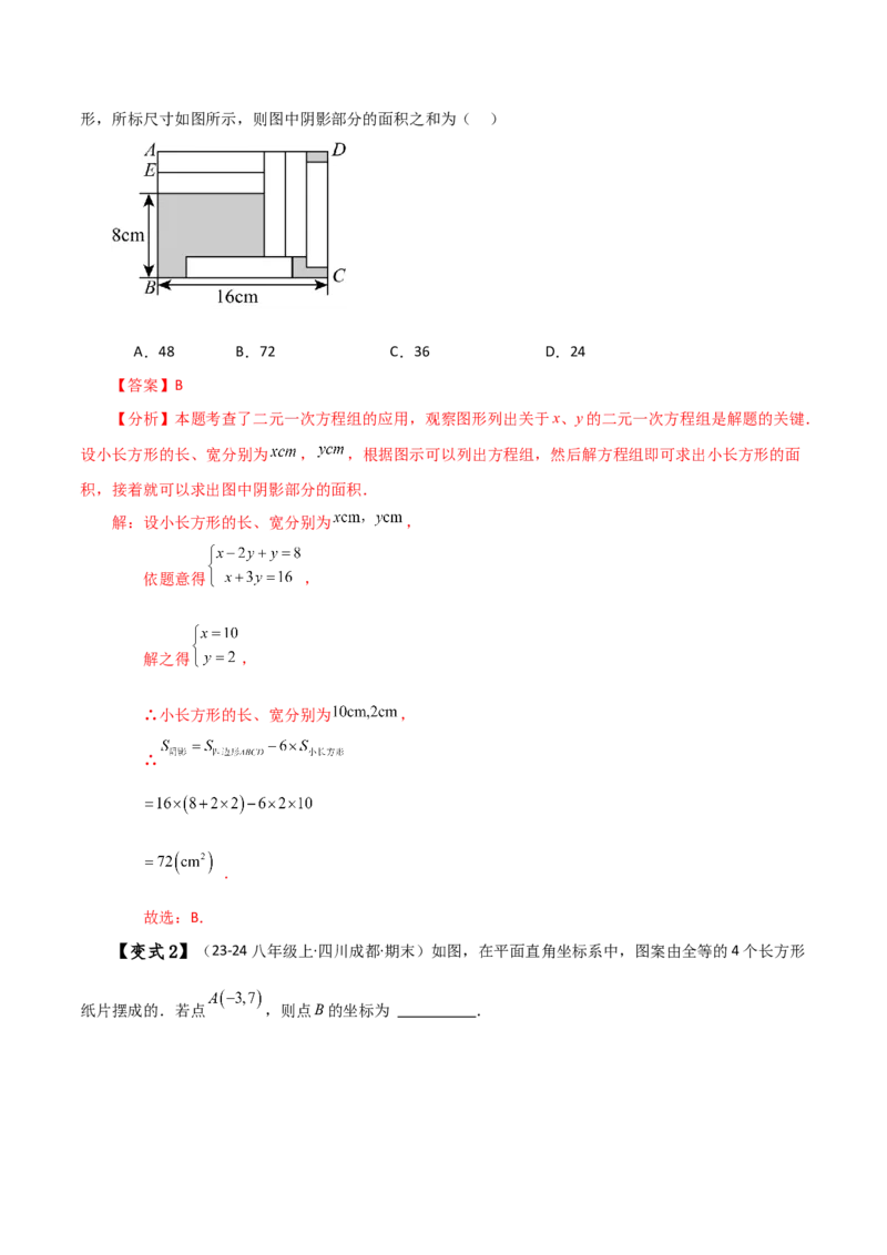 专题8.8实际问题与二元一次方程组（1）（知识梳理与考点分类讲解）-（人教版）_初中数学_七年级数学下册（人教版）_专题突破练习-V4