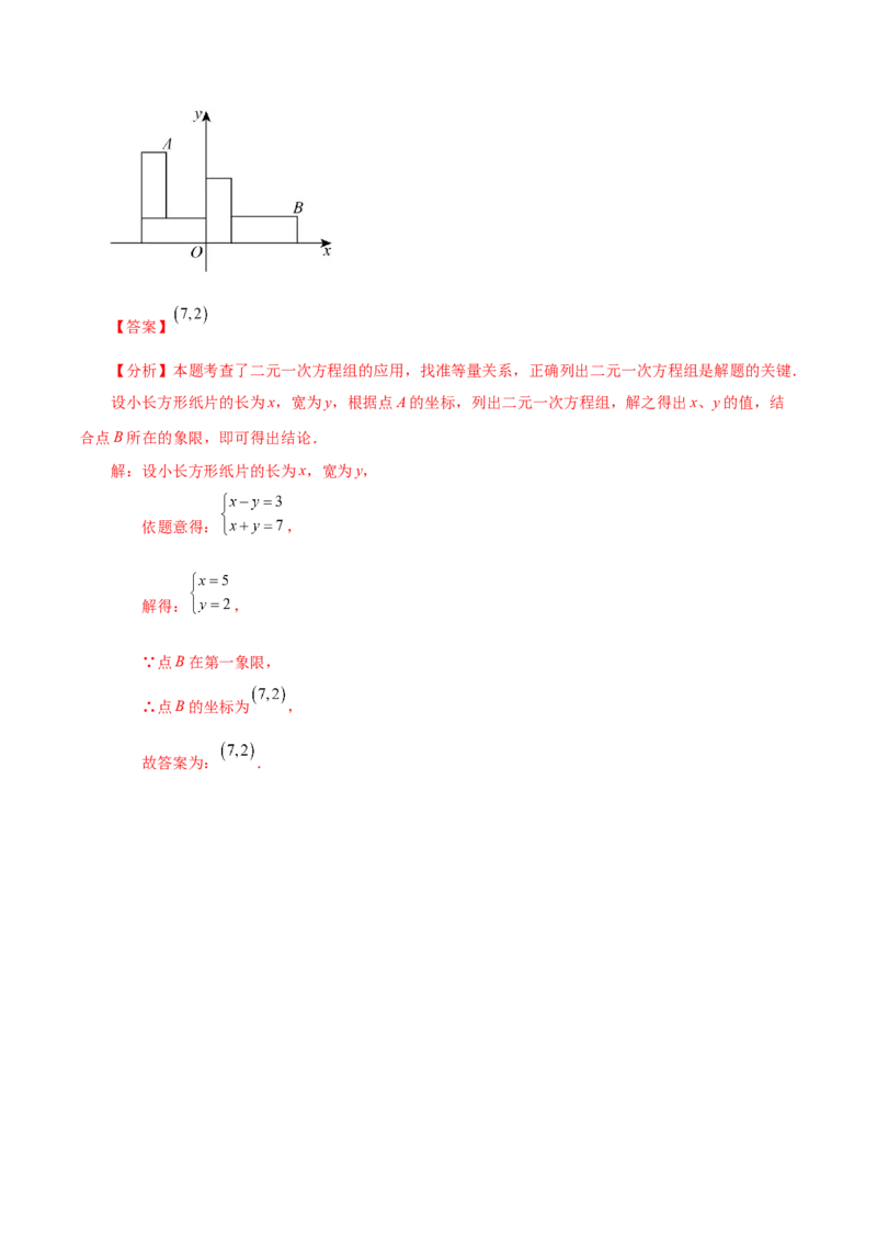 专题8.8实际问题与二元一次方程组（1）（知识梳理与考点分类讲解）-（人教版）_初中数学_七年级数学下册（人教版）_专题突破练习-V4
