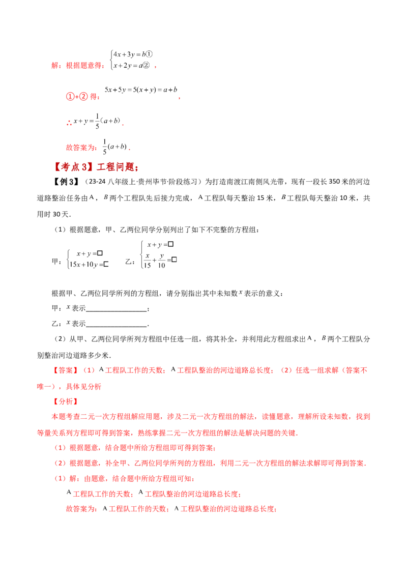 专题8.8实际问题与二元一次方程组（1）（知识梳理与考点分类讲解）-（人教版）_初中数学_七年级数学下册（人教版）_专题突破练习-V4