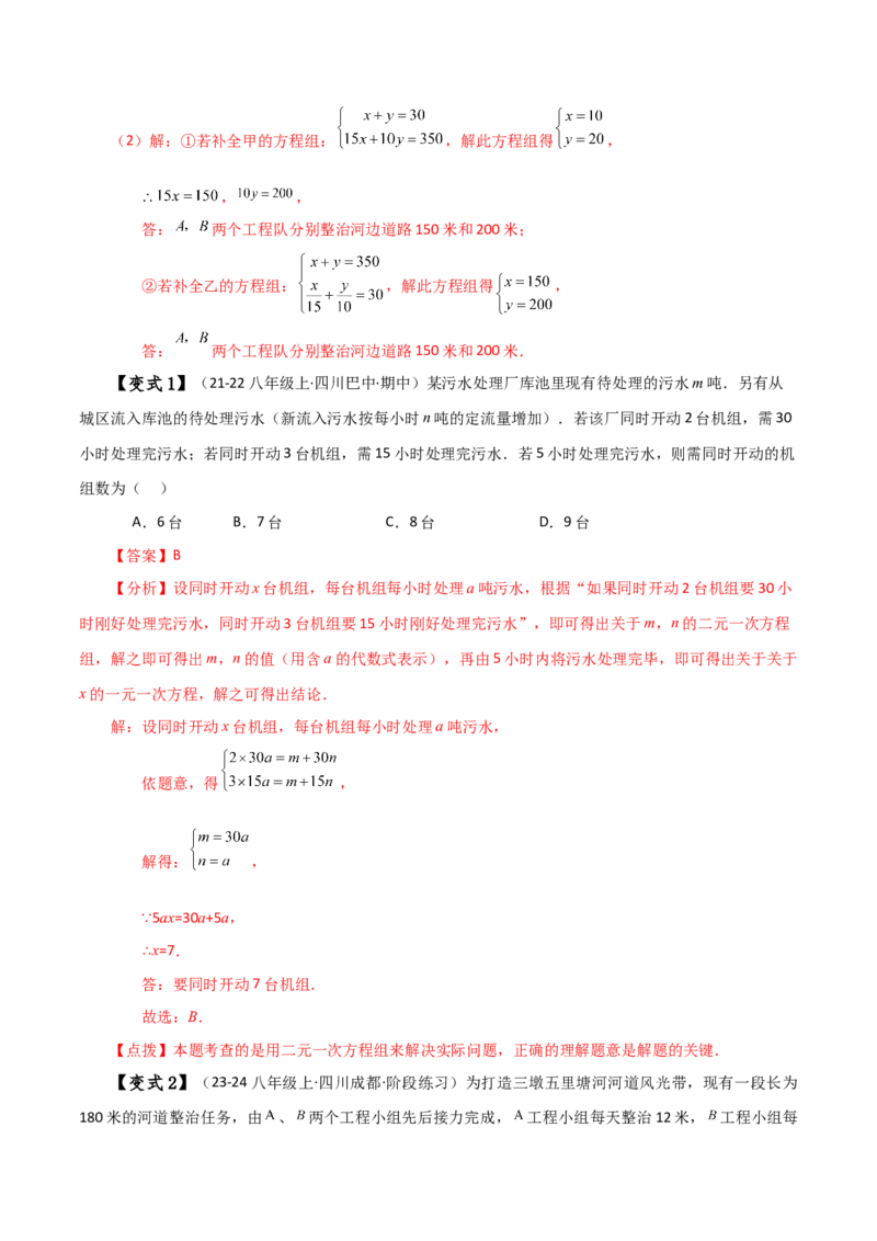 专题8.8实际问题与二元一次方程组（1）（知识梳理与考点分类讲解）-（人教版）_初中数学_七年级数学下册（人教版）_专题突破练习-V4