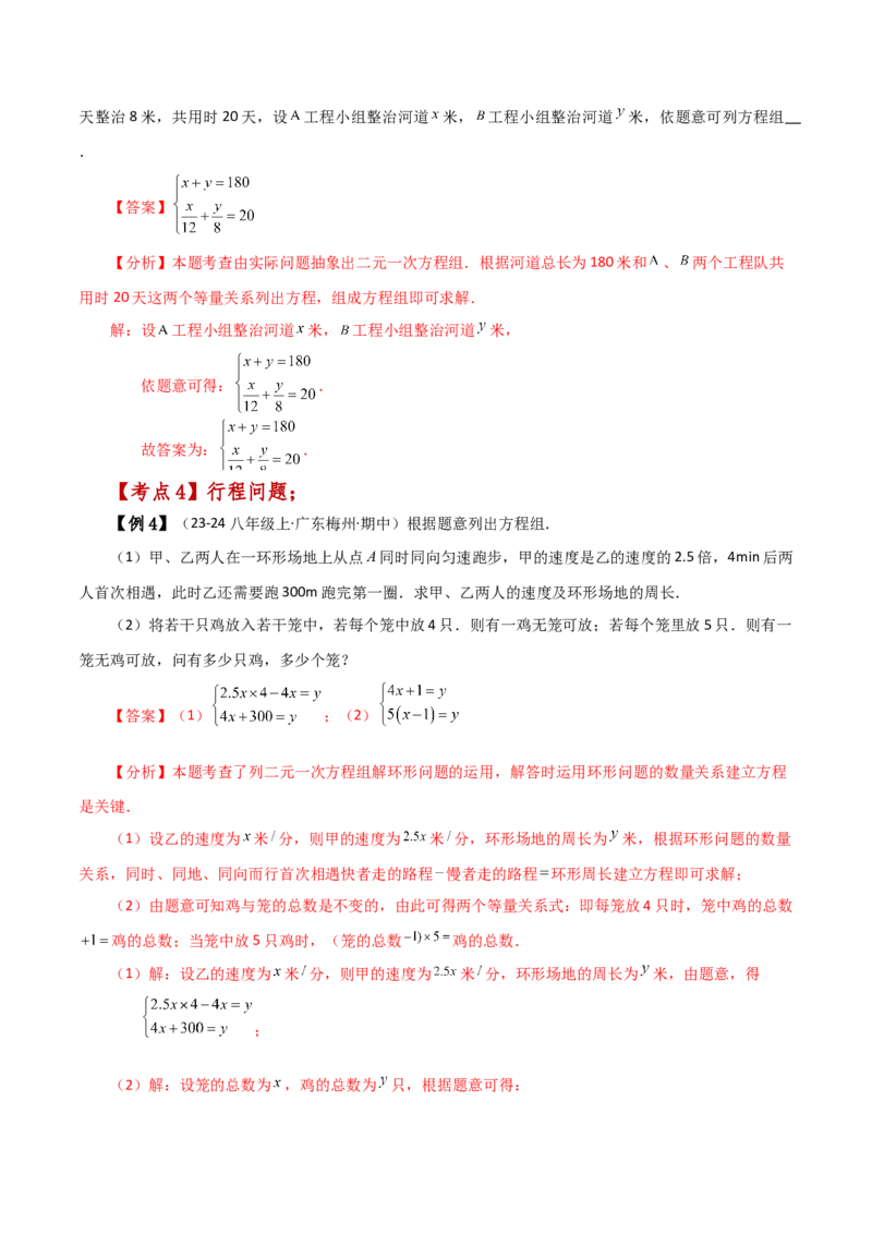 专题8.8实际问题与二元一次方程组（1）（知识梳理与考点分类讲解）-（人教版）_初中数学_七年级数学下册（人教版）_专题突破练习-V4