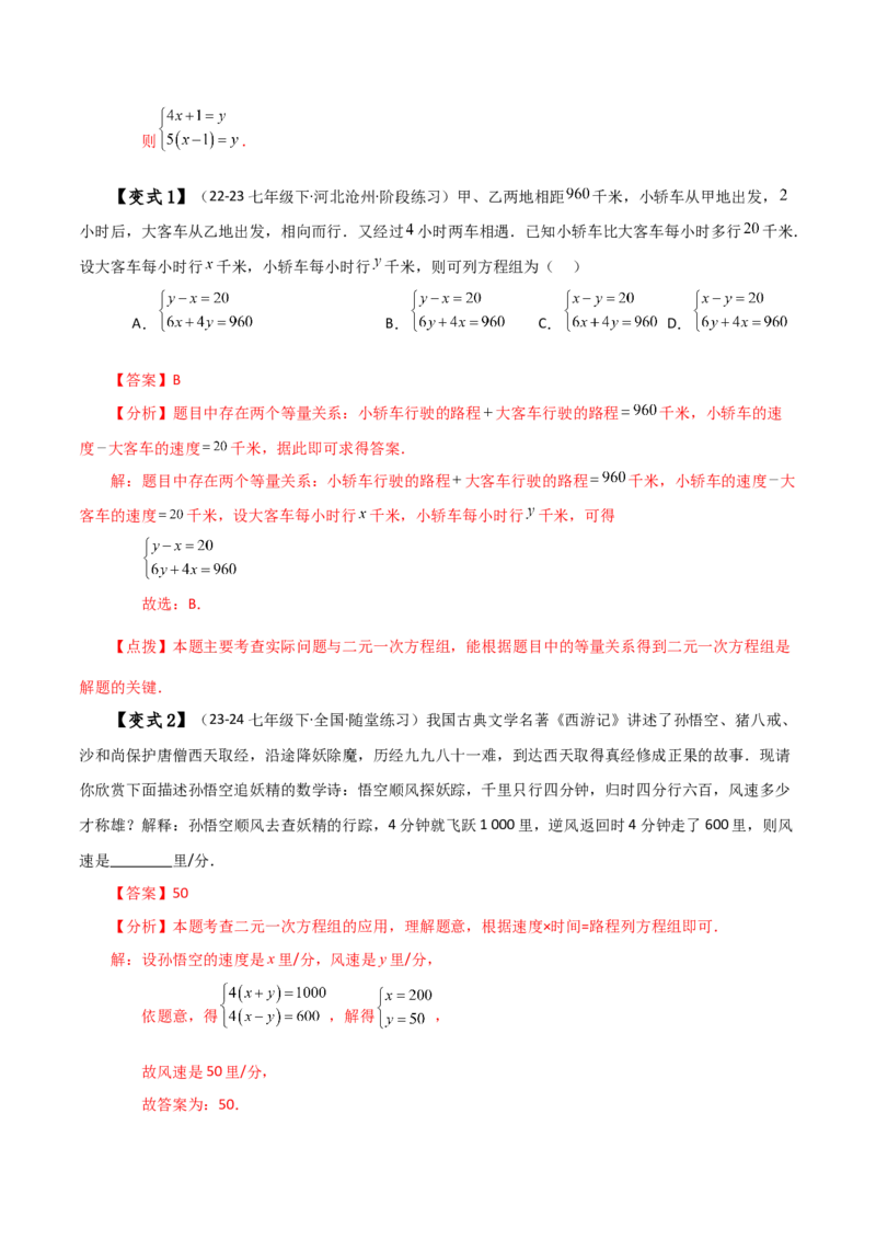 专题8.8实际问题与二元一次方程组（1）（知识梳理与考点分类讲解）-（人教版）_初中数学_七年级数学下册（人教版）_专题突破练习-V4