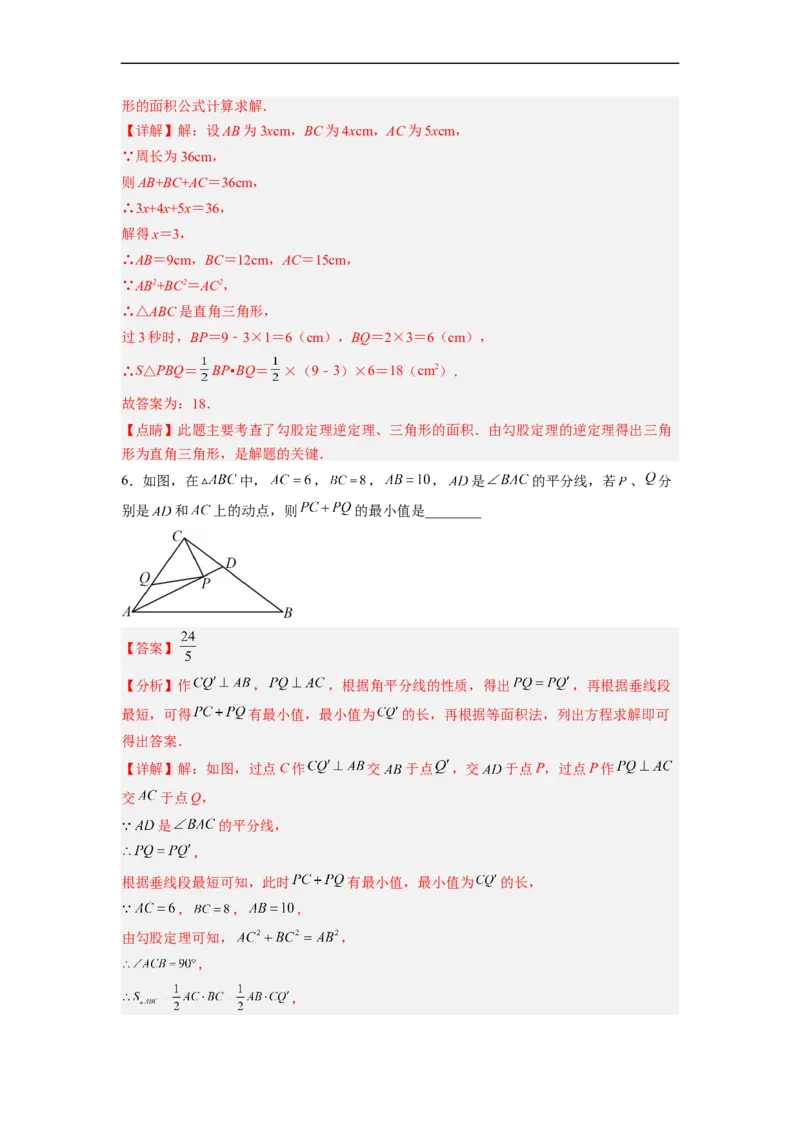17.2.1勾股定理的逆定理分层作业（解析版）_初中数学人教版_八年级数学下册_保存转存之后查看(1)_8下-初中数学人教版（2026春新版持续更新）_旧版-可参考_06习题试卷_1同步练习